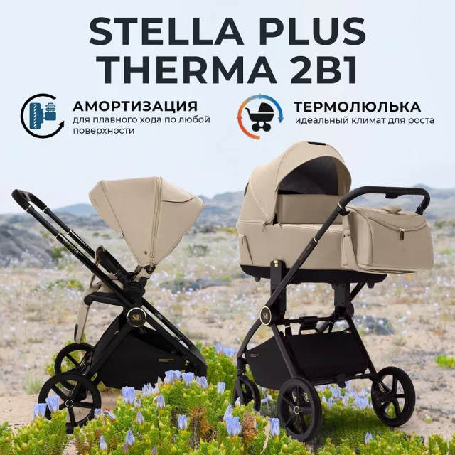Детская коляска Sweet Baby Stella Plus Therma 2 в 1 — фото 15