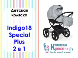 Видеообзор детской коляски Indigo 18 Special Plus 14 2 в 1