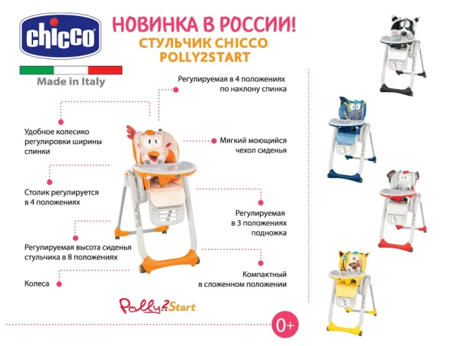 Стульчик для кормления Chicco Polly2Start — фото 11