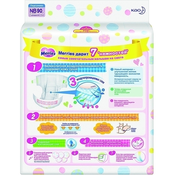 Подгузники для новорожденных Merries, до 5 кг, 90 штук — фото 2