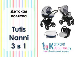 Видеообзор детской коляски Tutis Nanni 3 в 1