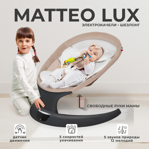 Электрокачели Sweet Baby Matteo Lux — фото 10