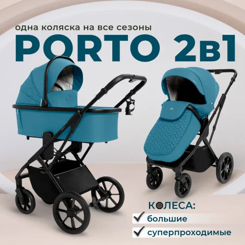 Детская коляска Sweet Baby Porto 2 в 1 — фото 18