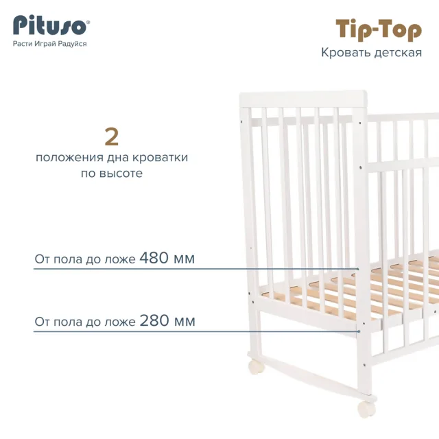 Детская кроватка Pituso Tip-Top, колесо/качалка — фото 10