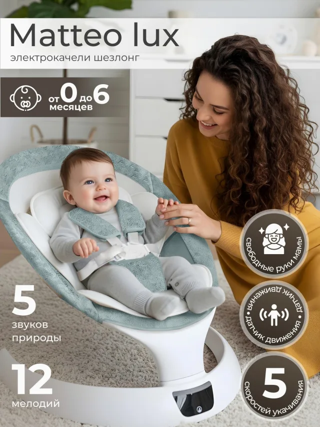 Электрокачели Sweet Baby Matteo Lux — фото 10