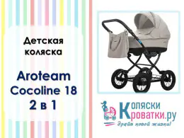 Видеообзор детской коляски Aroteam Cocoline 18 2 в 1
