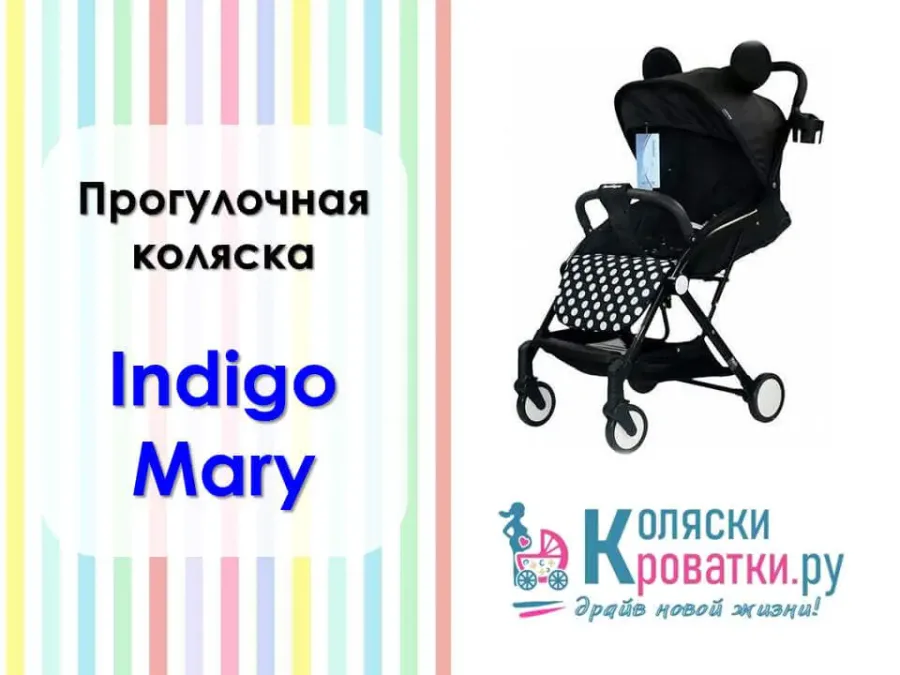 Инструкция по сборке прогулочной коляски Indigo Mary