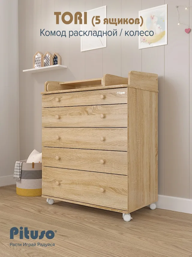 Детский пеленальный раскладной комод Pituso Tori с колесами — фото 4