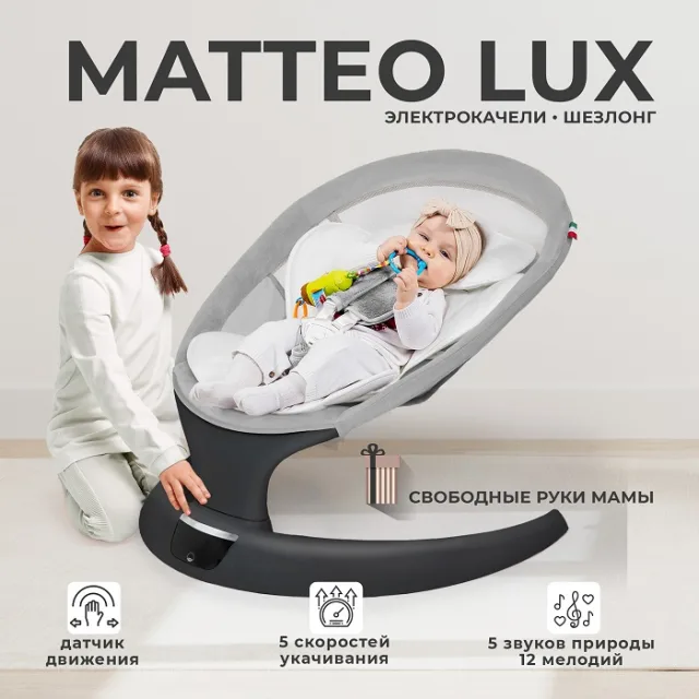 Электрокачели Sweet Baby Matteo Lux — фото 12