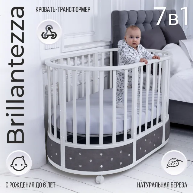 Детская кроватка-трансформер Sweet Baby Brillantezza — фото 1