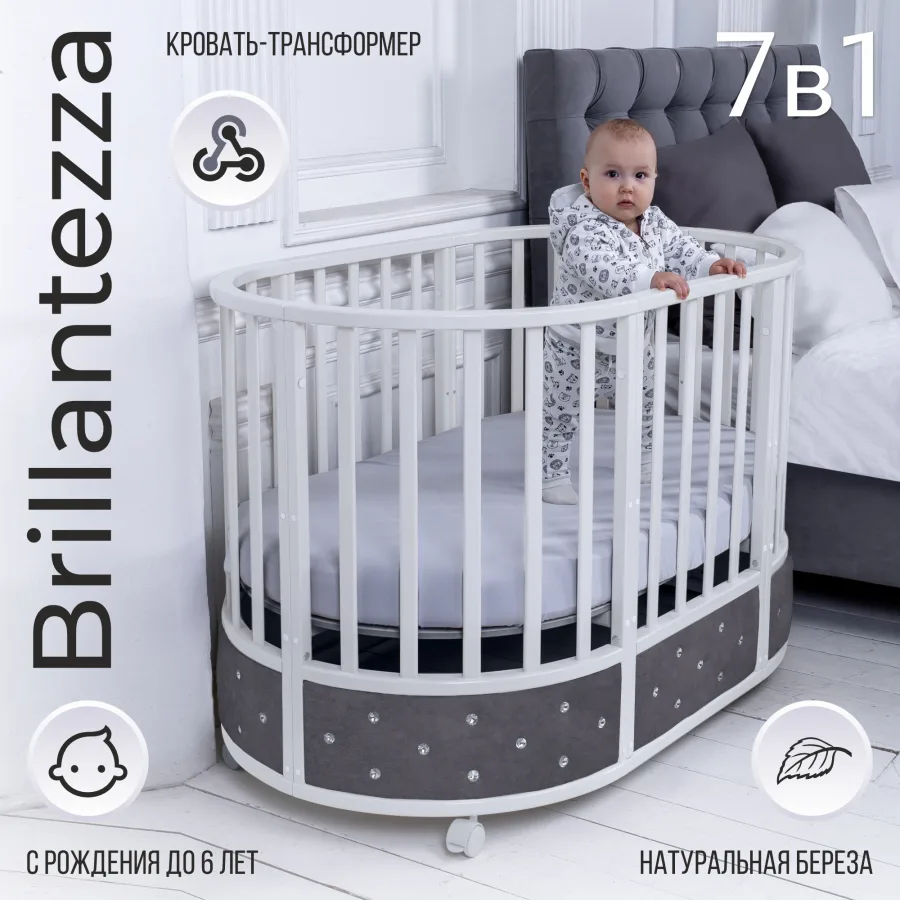 Детская кроватка-трансформер Sweet Baby Brillantezza, Белая/Серая — главный ракурс