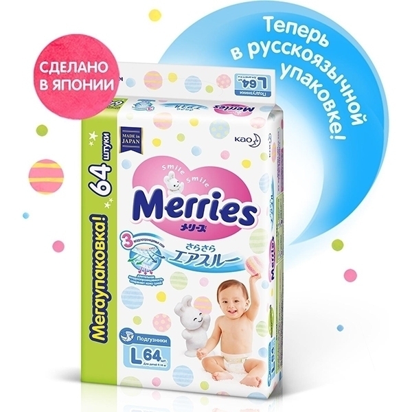 Детские подгузники Merries L, 9-14 кг, 64 штуки — фото 3
