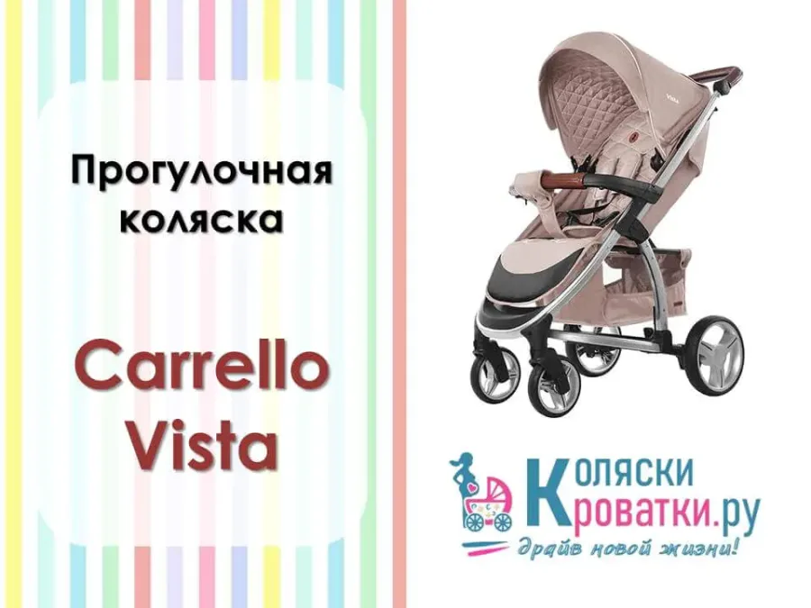 Инструкция по сборке прогулочной коляски Carrello Vista </iframe>