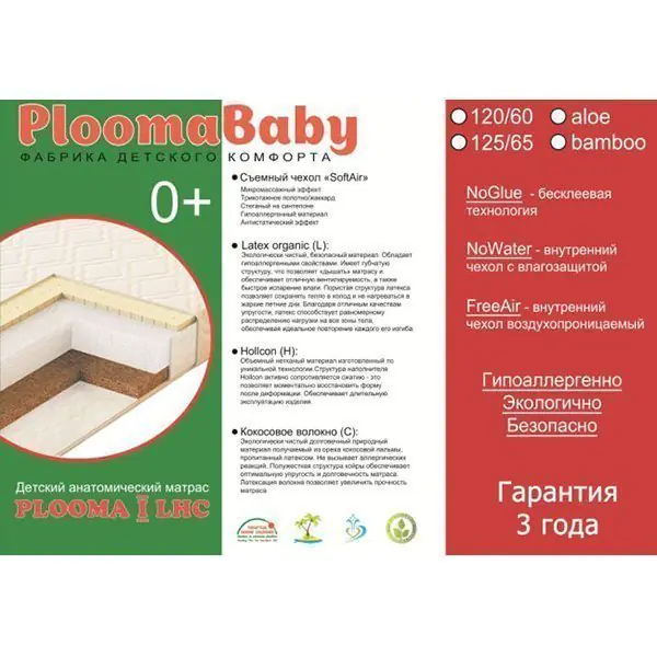 Детский анатомический матрас PloomaBaby Plooma 1 LHC A1 120х60 — фото 2