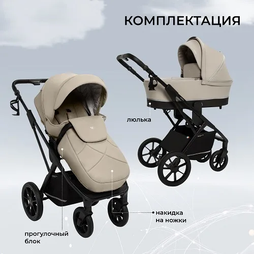 Детская коляска Sweet Baby Nuvola Air 2 в 1 — фото 12