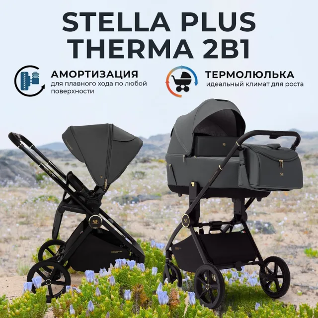 Детская коляска Sweet Baby Stella Plus Therma 2 в 1 — фото 16