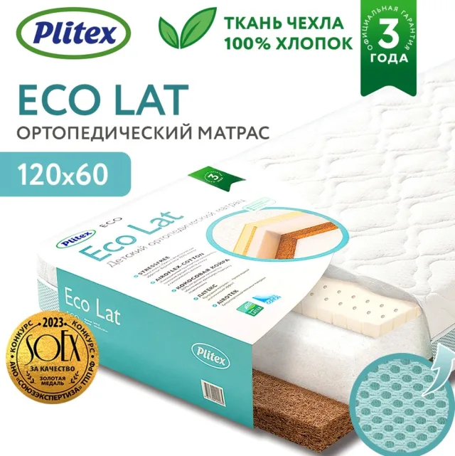 Детский матрас Плитекс Plitex EcoLat — фото 4