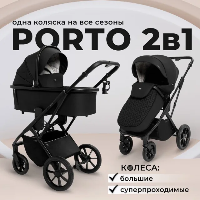 Детская коляска Sweet Baby Porto 2 в 1 — фото 16