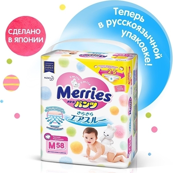 Трусики-подгузники для детей Merries M, 6-10 кг, 58 штук — фото 3