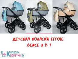 Видеообзор коляски Эффоль Дженсе