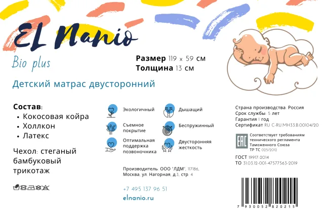 Детский матрас El Nanio Bio Plus — фото 1