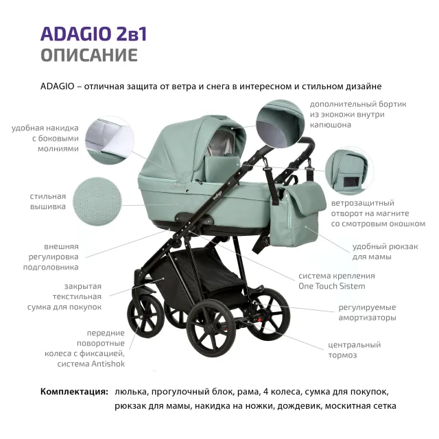 Детская коляска Indigo Adagio 2 в 1 — фото 5