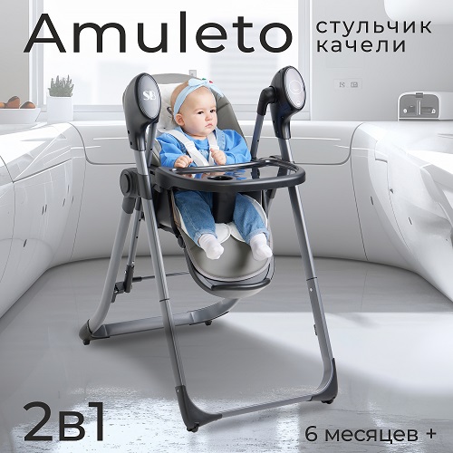 Детский стульчик-электрокачели для кормления Sweet Baby Amuleto — фото 2