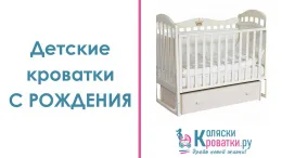 Купить детскую кроватку для новорожденных с постельным бельем