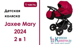 Видеообзор детской коляски Jaxee Mary 2024 2 в 1