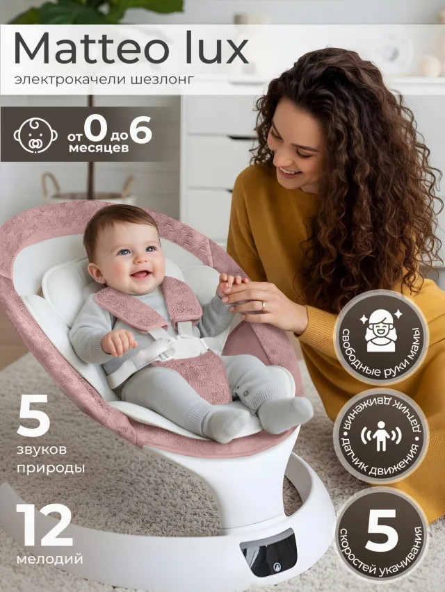 Электрокачели Sweet Baby Matteo Lux — фото 12