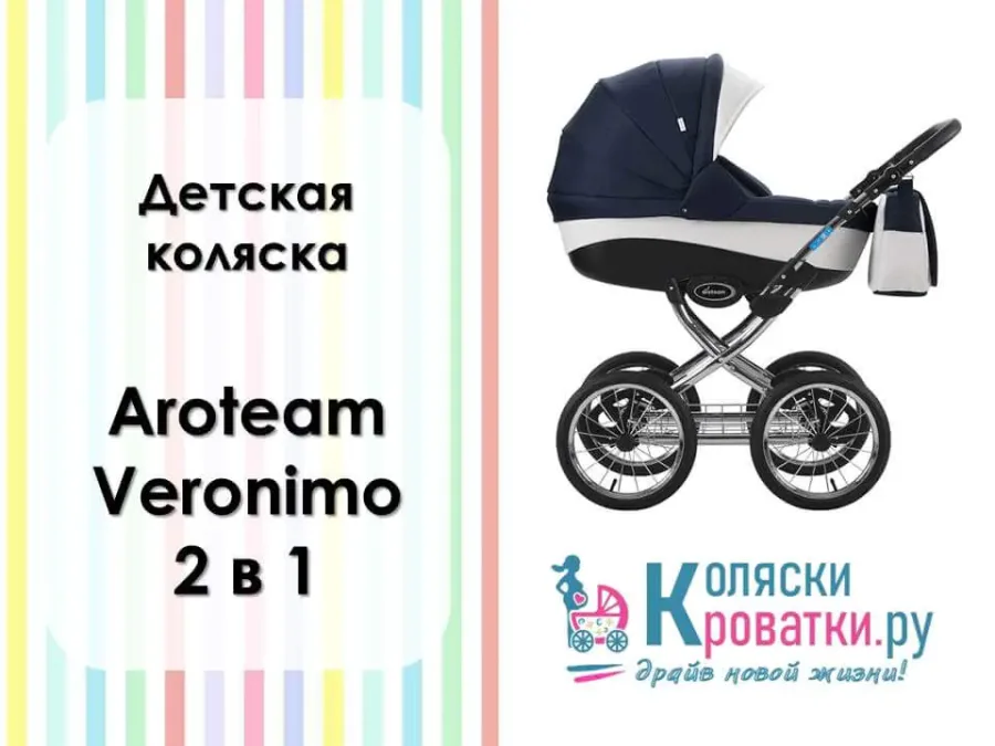Инструкция по сборке детской коляски Aroteam Veronimo 2 в 1
