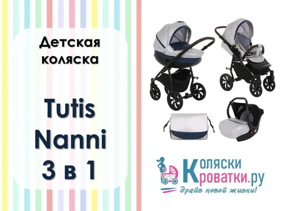 Инструкция по сборке детской коляски Tutis Nanni 3 в 1