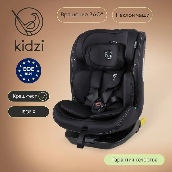 Автокресла Kidzi