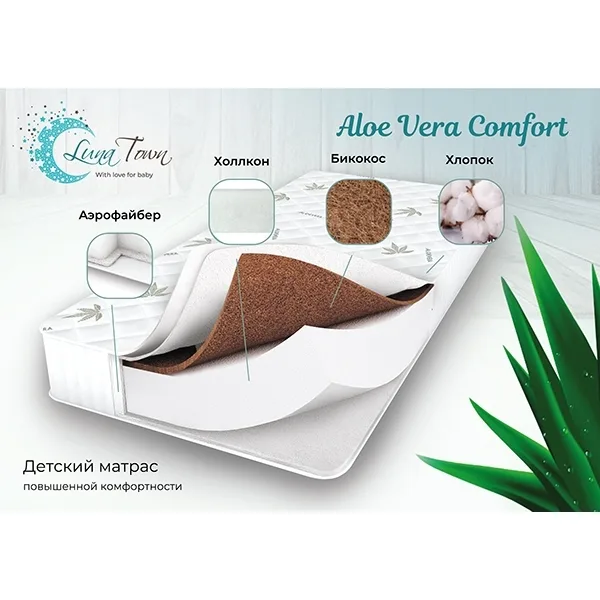 Детский матрас LunaTown Aloe Vera Comfort — фото 1