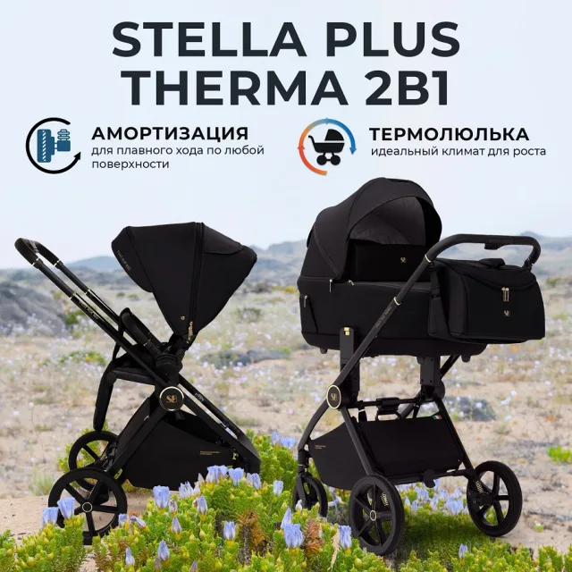 Детская коляска Sweet Baby Stella Plus Therma 2 в 1 — фото 1