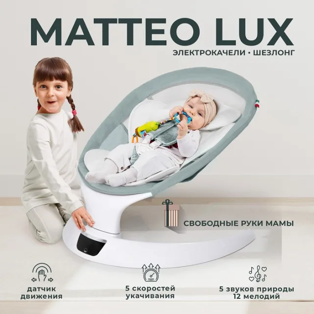 Электрокачели Sweet Baby Matteo Lux — фото 11