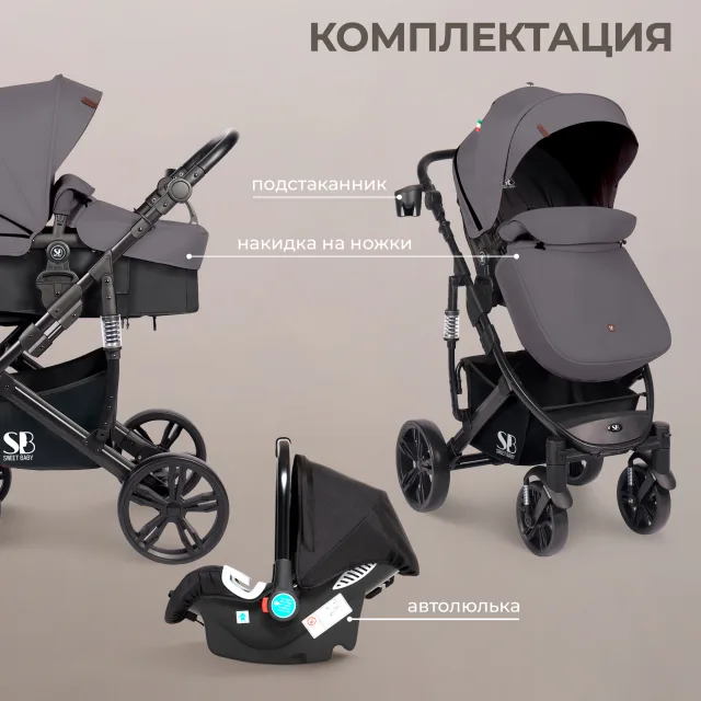 Детская коляска-трансформер Sweet Baby Comfort 3 в 1 — фото 11