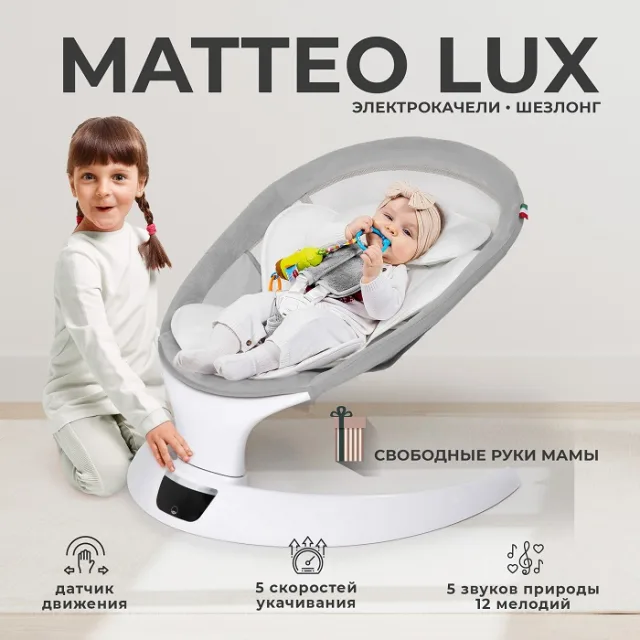 Электрокачели Sweet Baby Matteo Lux — фото 13