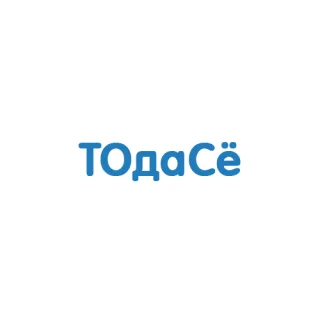 ТОдаСё