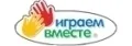 Играем Вместе