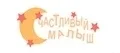 Счастливый Малыш