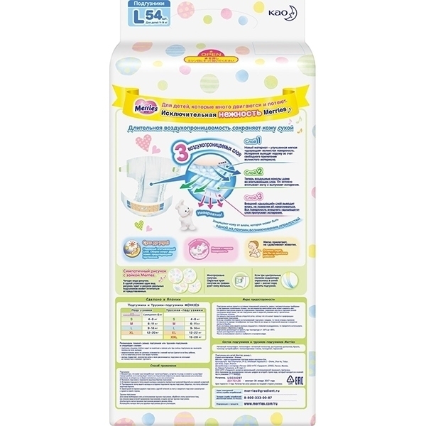 Детские подгузники Merries L, 9-14 кг, 54 штуки фото 1