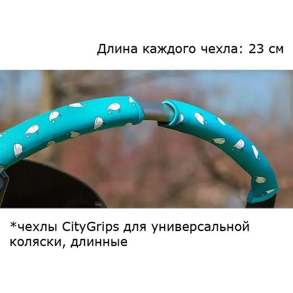 Длинные чехлы из кожи Choopie CityGrips Чупи Сити Грипс на сплошную ручку Универсальной коляски фото 6