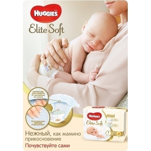 Подгузники для новорожденных Huggies Elite Soft 2, 3-6 кг, 88 штук фото 1