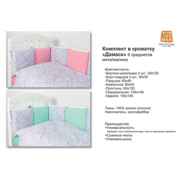 Комплект постели в кроватку Топотушки Дамаск 689, 6 предметов фото 3