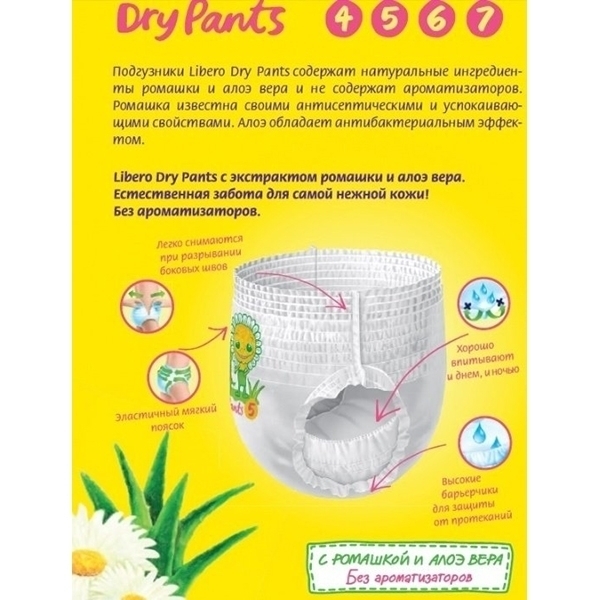 Детские трусики Libero Dry Pants 5 Maxi plus, 10-14 кг, 50 штук фото 3