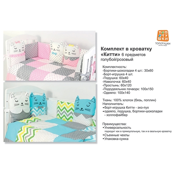 Комплект постели в кроватку Топотушки Китти 688, 6 предметов фото 5