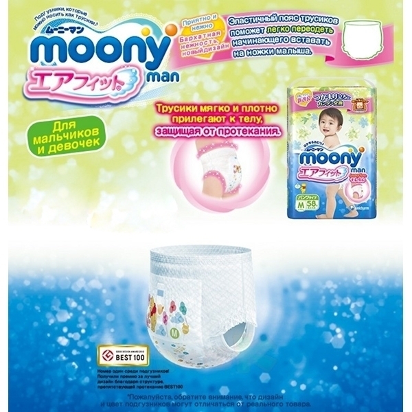 Детские трусики Moony, M, 6-10 кг, 58 штук фото 1