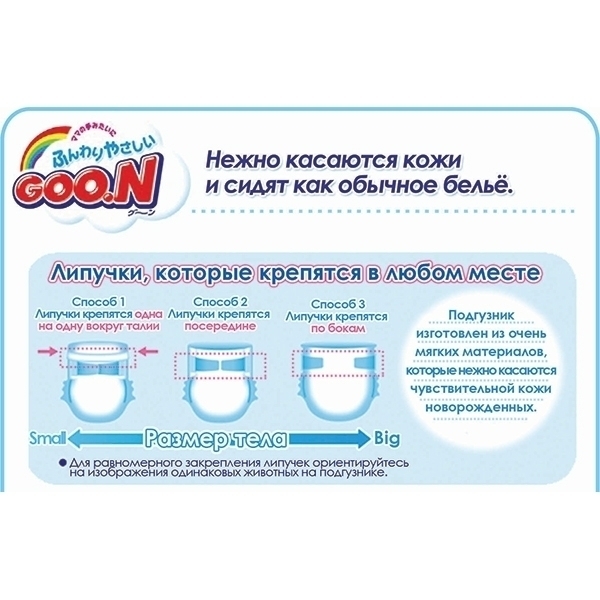 Подгузники для детей Goo.N M 1/4, 6-11 кг, 64 / 68 штук фото 2
