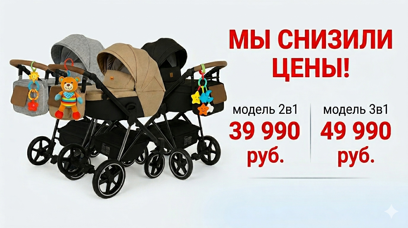 Акции на коляски для новорожденных